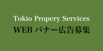 バナー広告募集案内